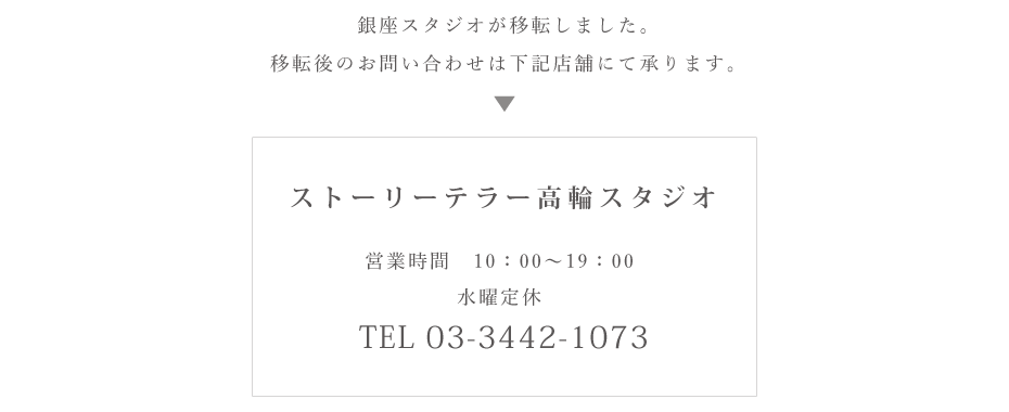 ストーリーテラー高輪スタジオ